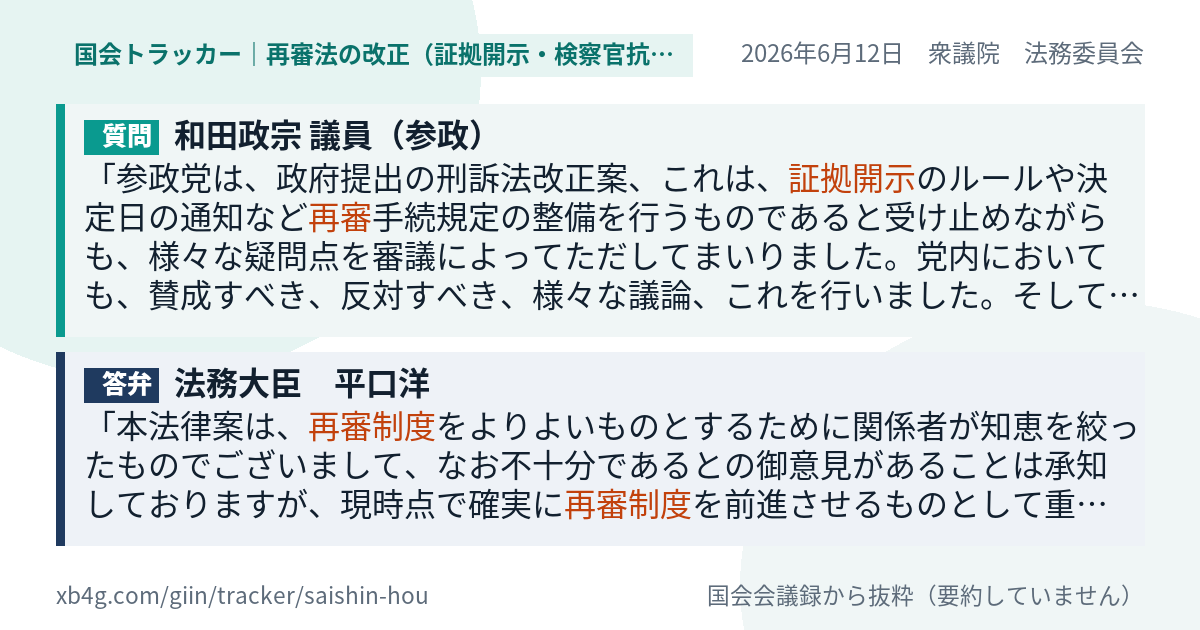 質問と答弁のカード