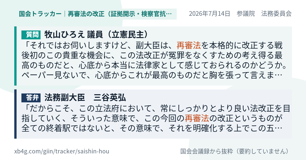 質問と答弁のカード