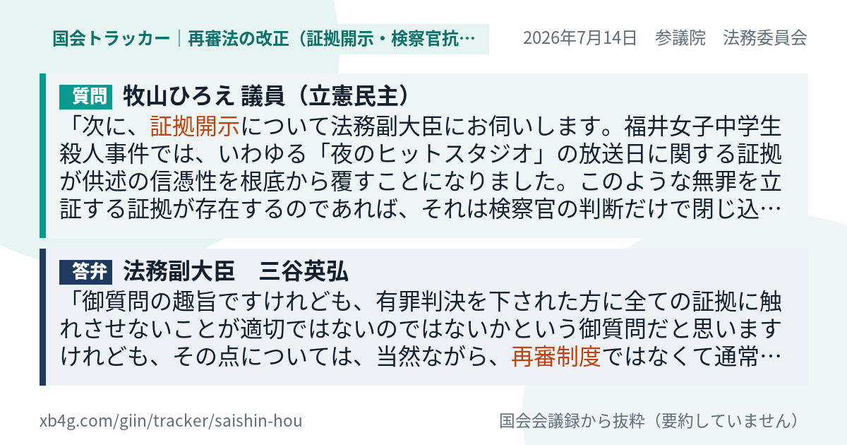質問と答弁のカード