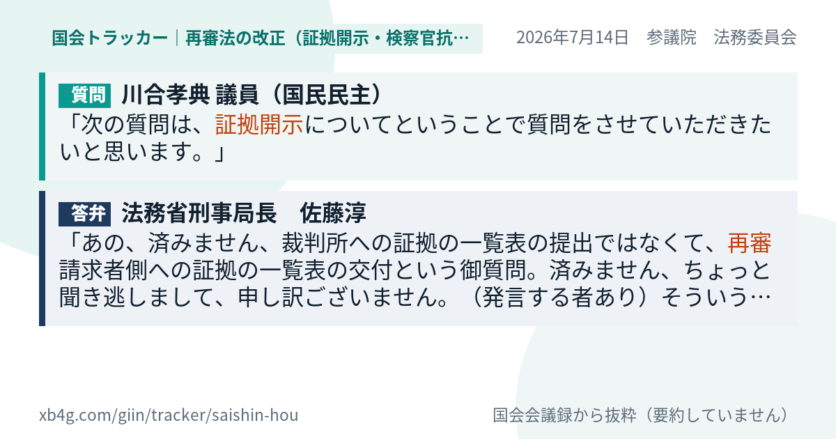 質問と答弁のカード