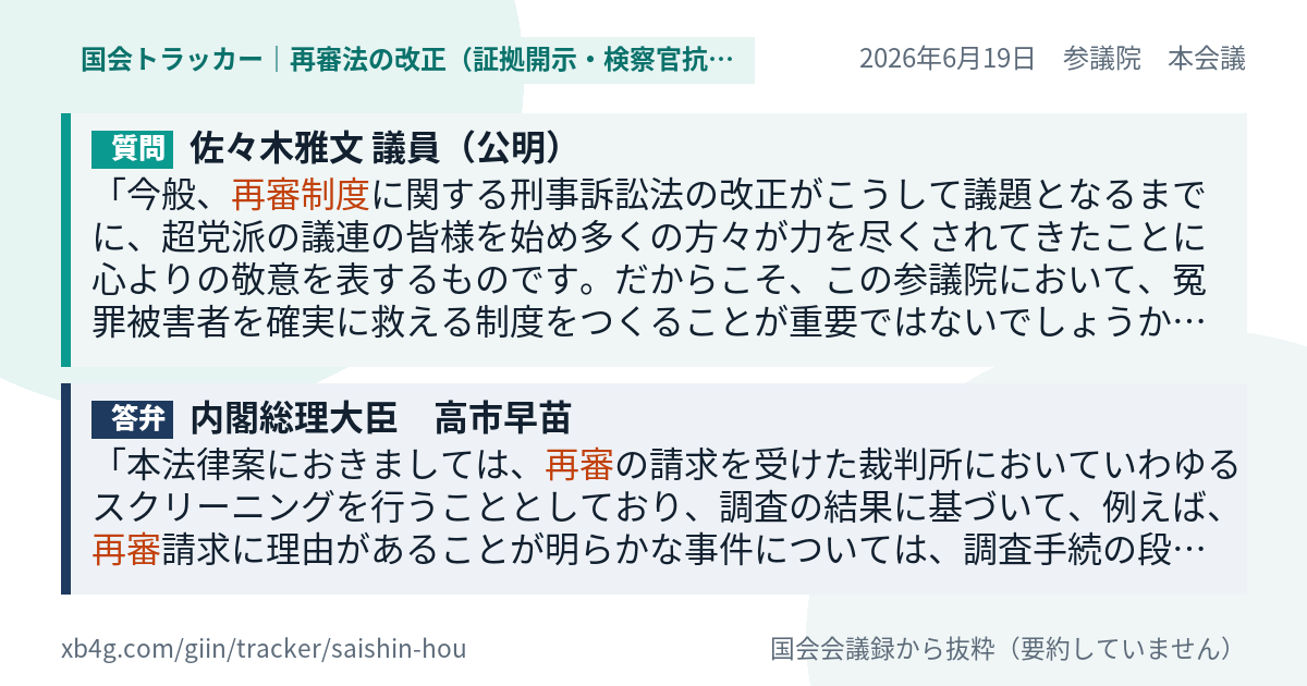 質問と答弁のカード