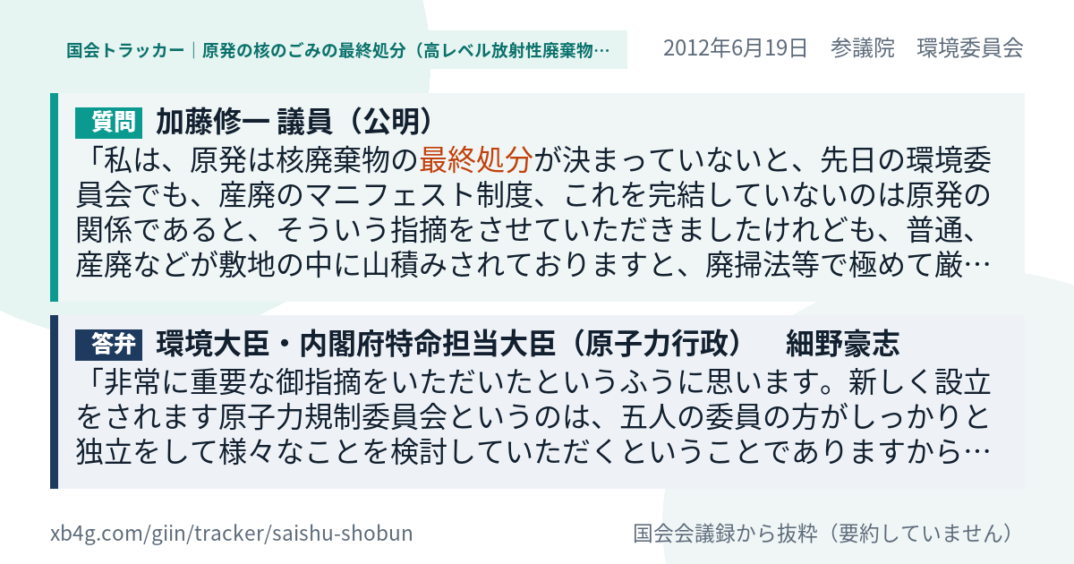 質問と答弁のカード