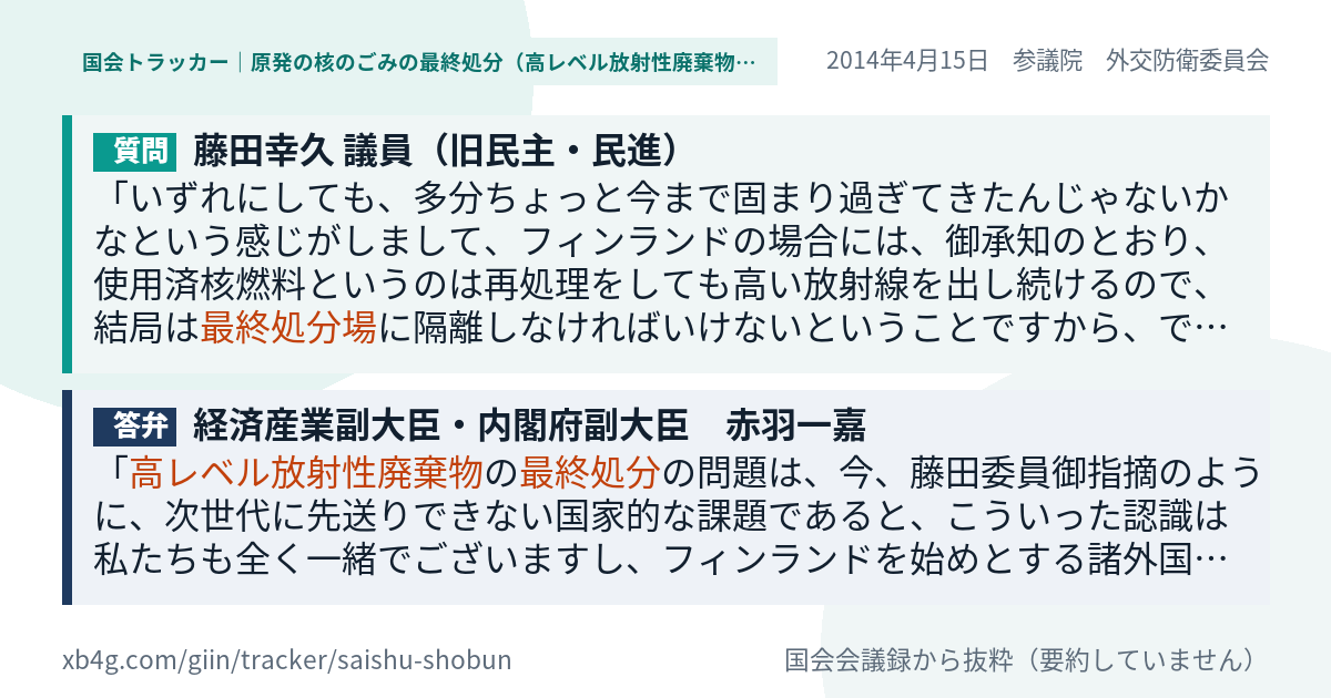 質問と答弁のカード