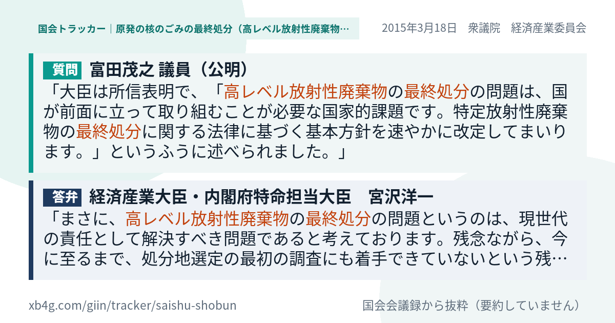 質問と答弁のカード