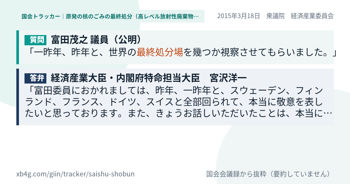 質問と答弁のカード