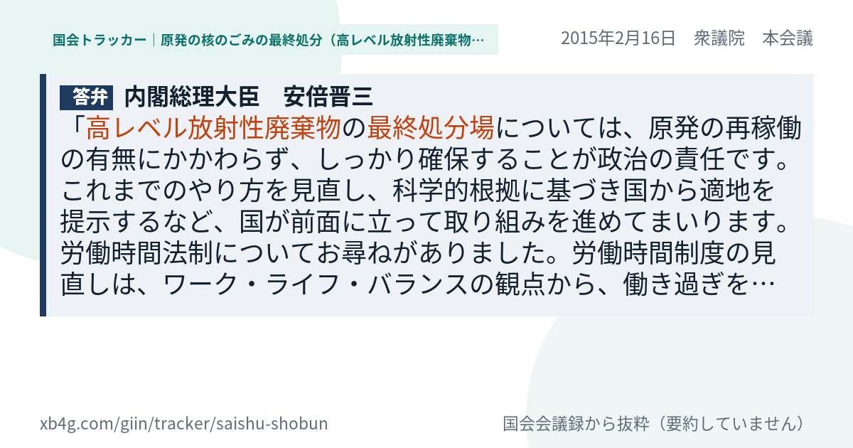 質問と答弁のカード