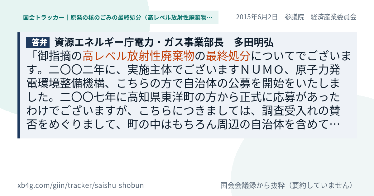 質問と答弁のカード