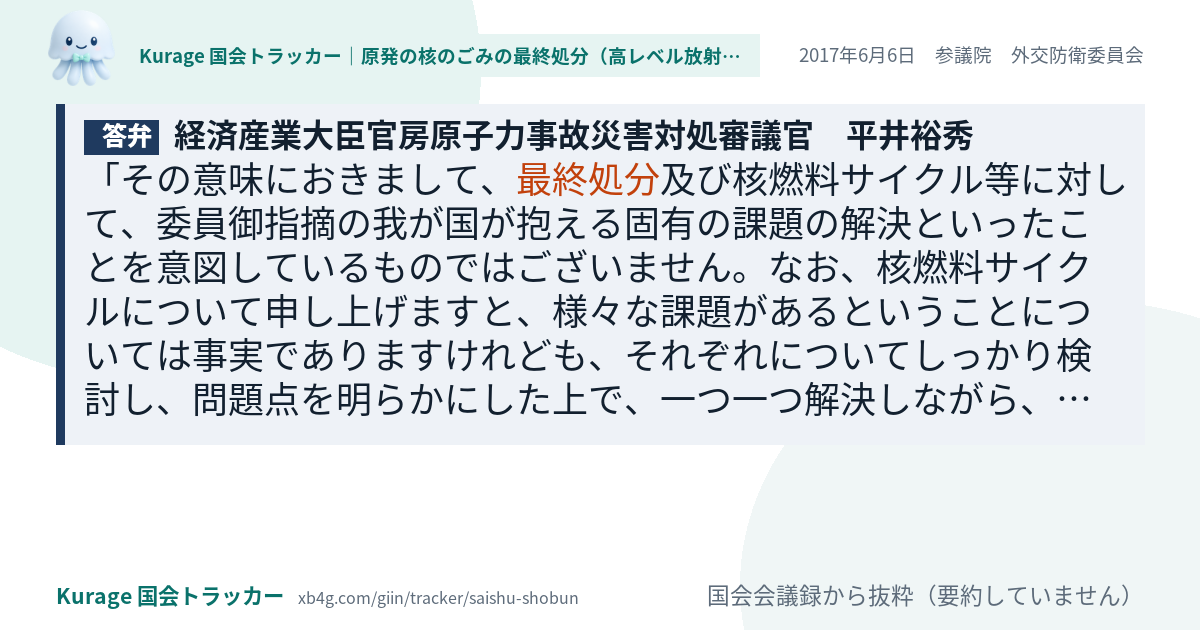 質問と答弁のカード