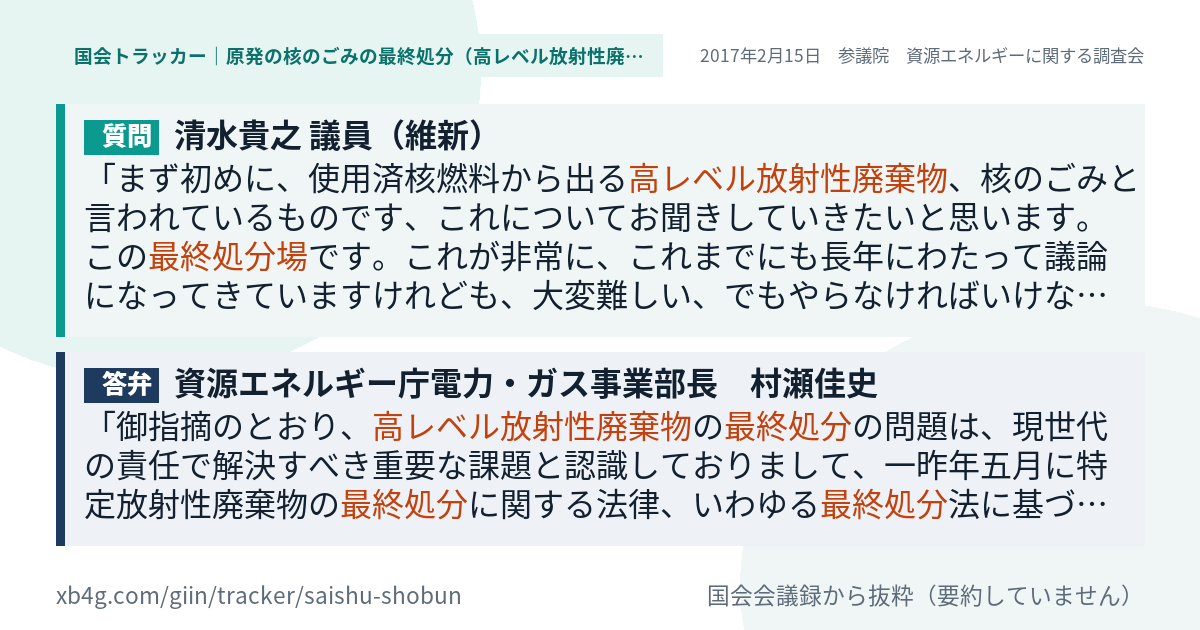 質問と答弁のカード