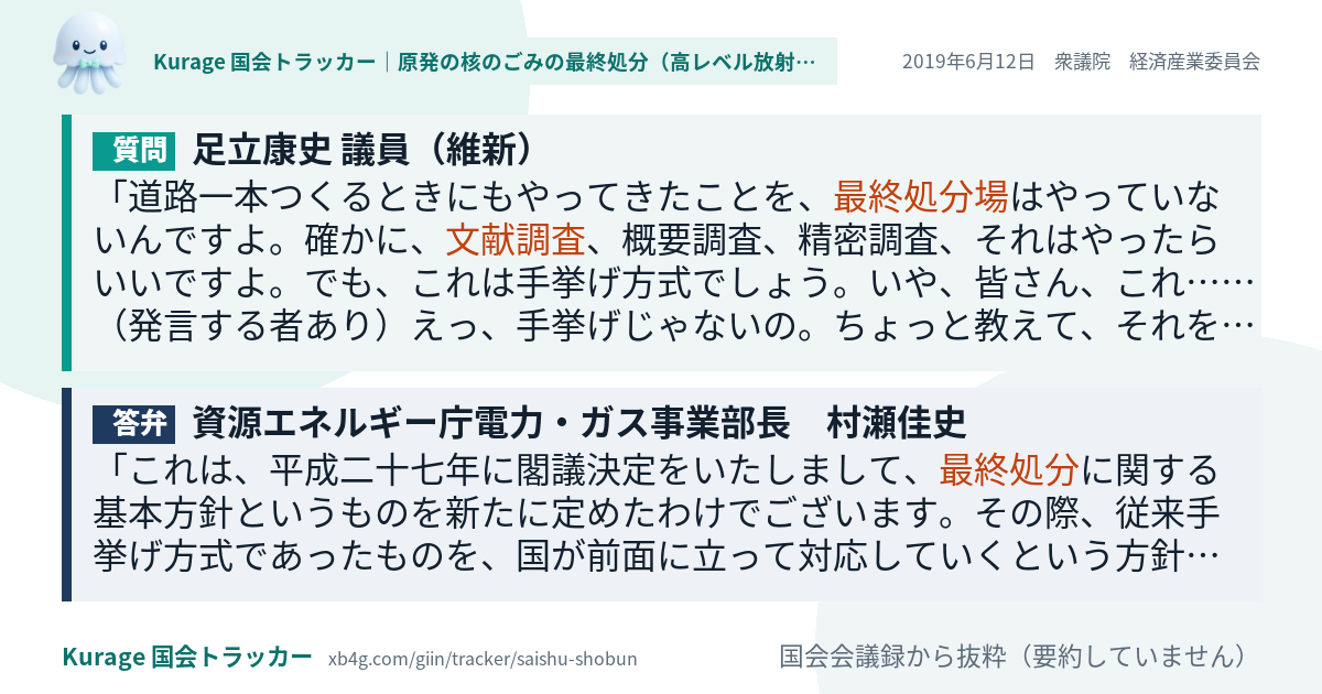質問と答弁のカード