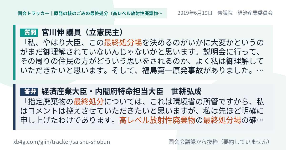 質問と答弁のカード