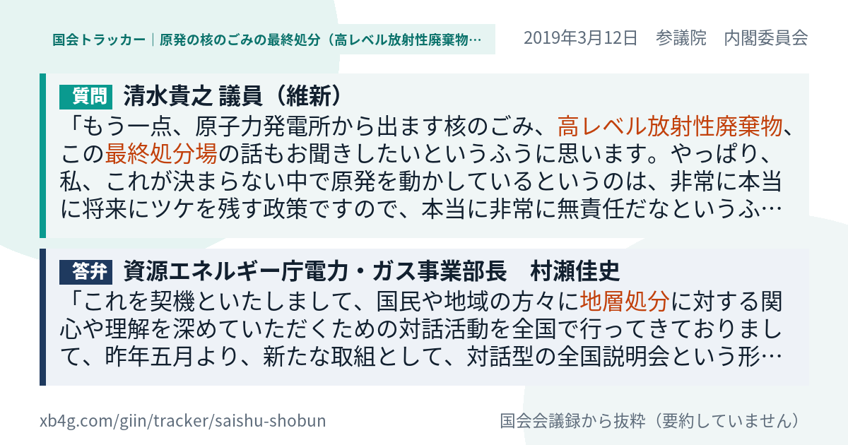 質問と答弁のカード