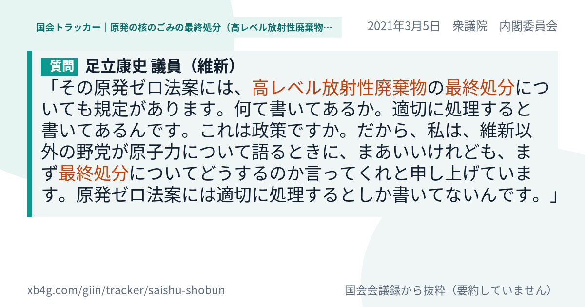 質問と答弁のカード