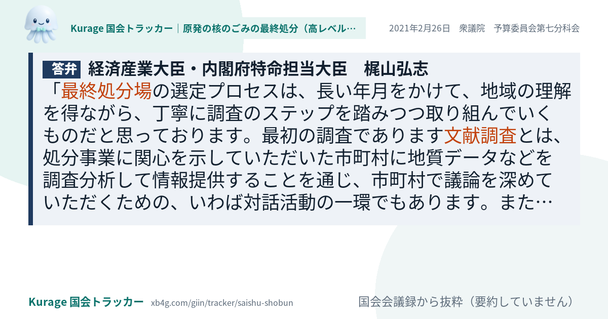 質問と答弁のカード