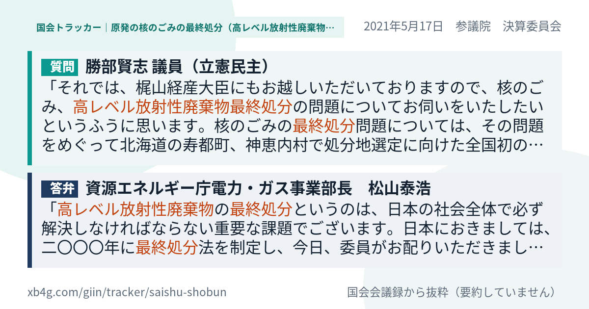 質問と答弁のカード