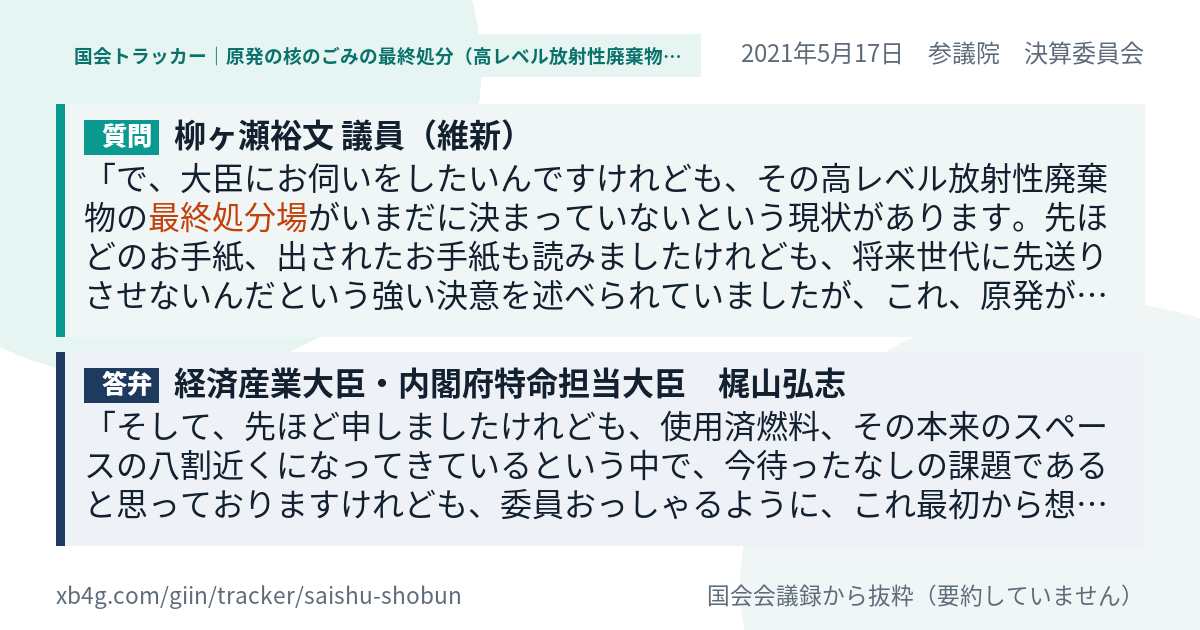 質問と答弁のカード