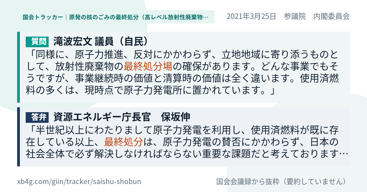 質問と答弁のカード