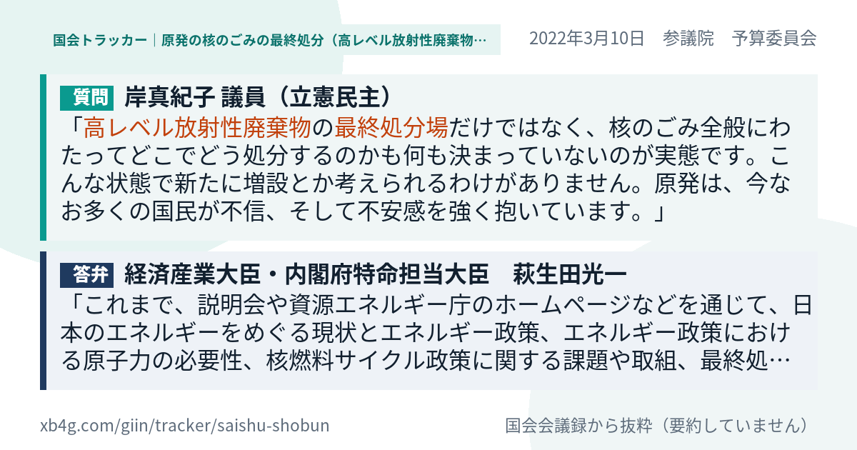 質問と答弁のカード