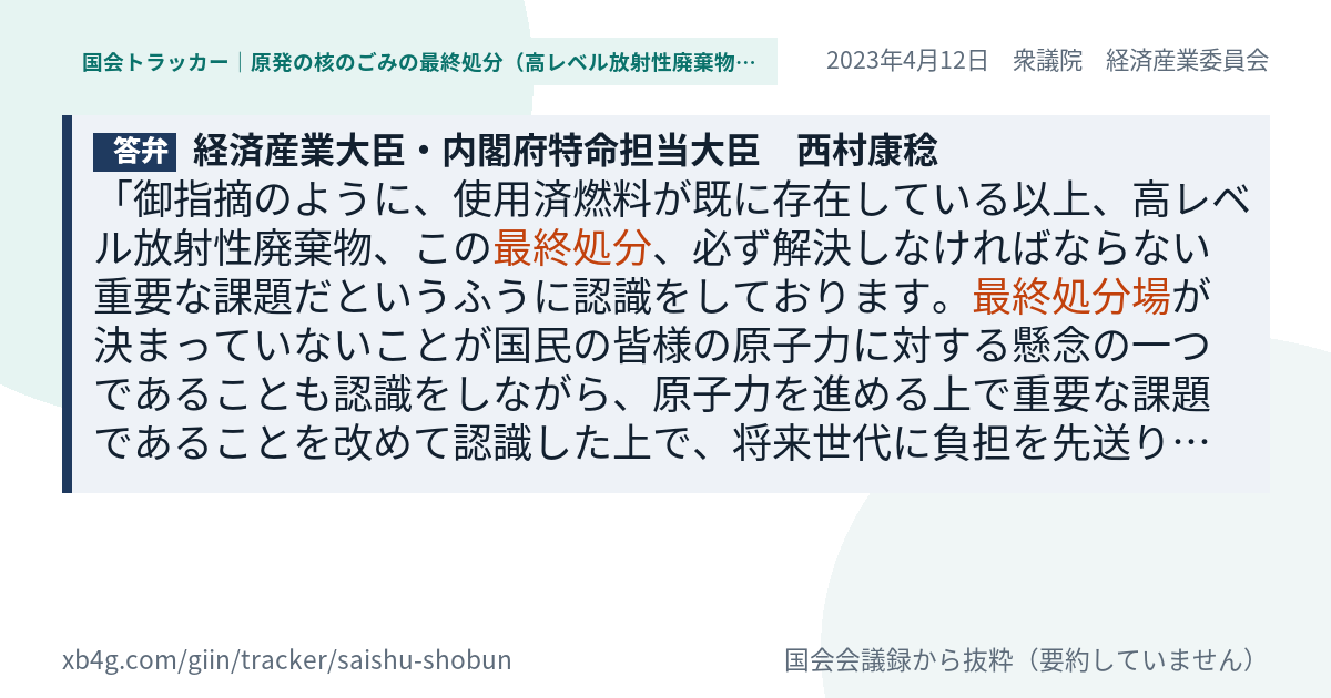 質問と答弁のカード