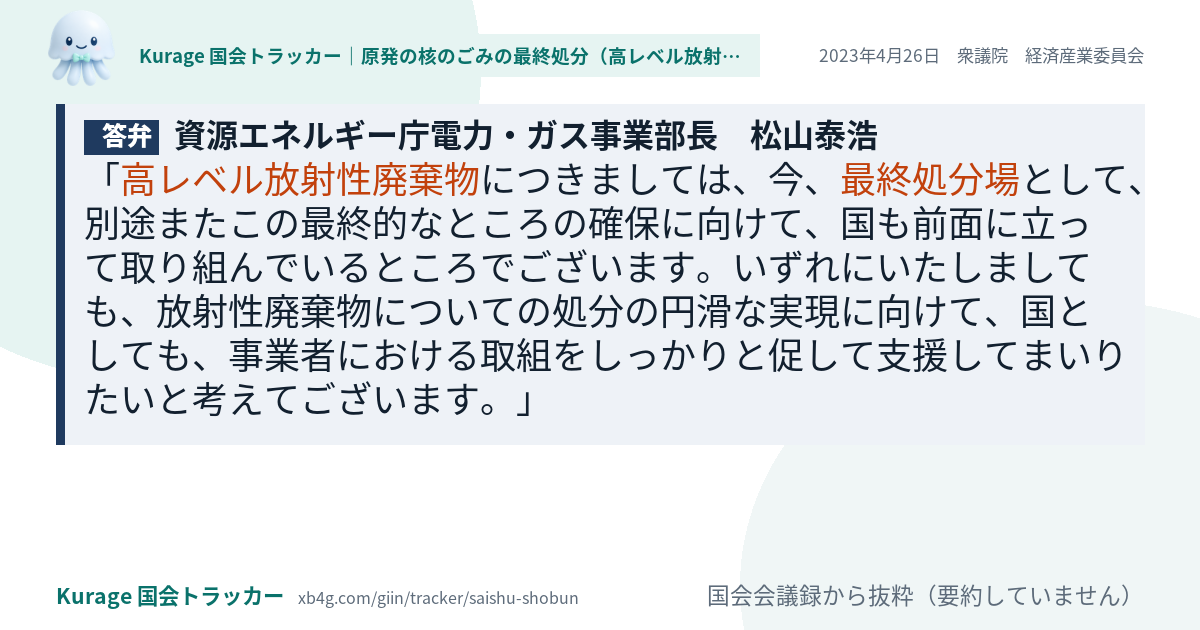 質問と答弁のカード