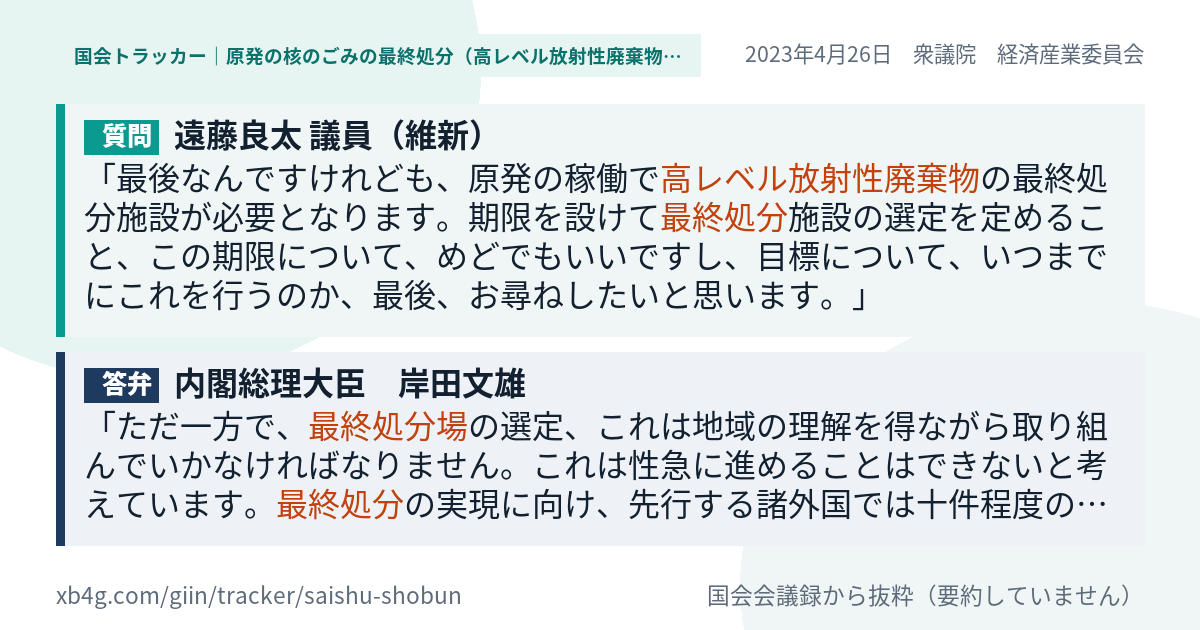 質問と答弁のカード
