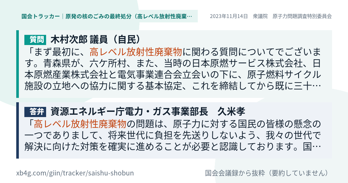 質問と答弁のカード