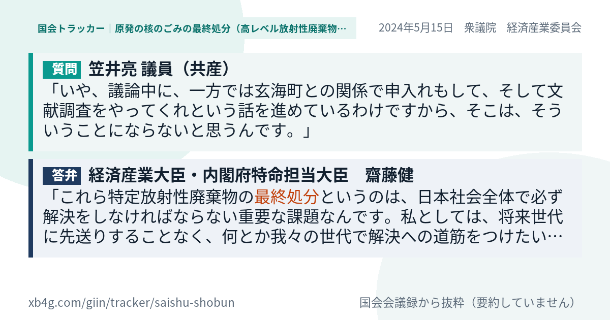 質問と答弁のカード