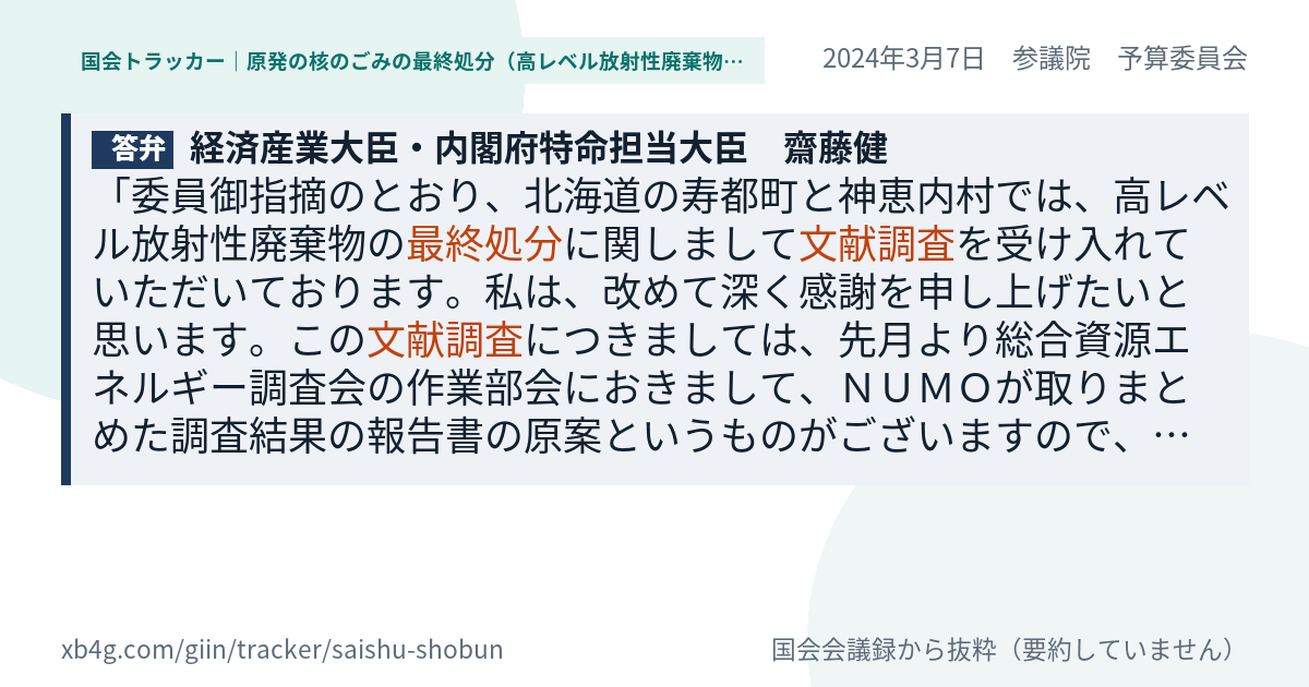 質問と答弁のカード