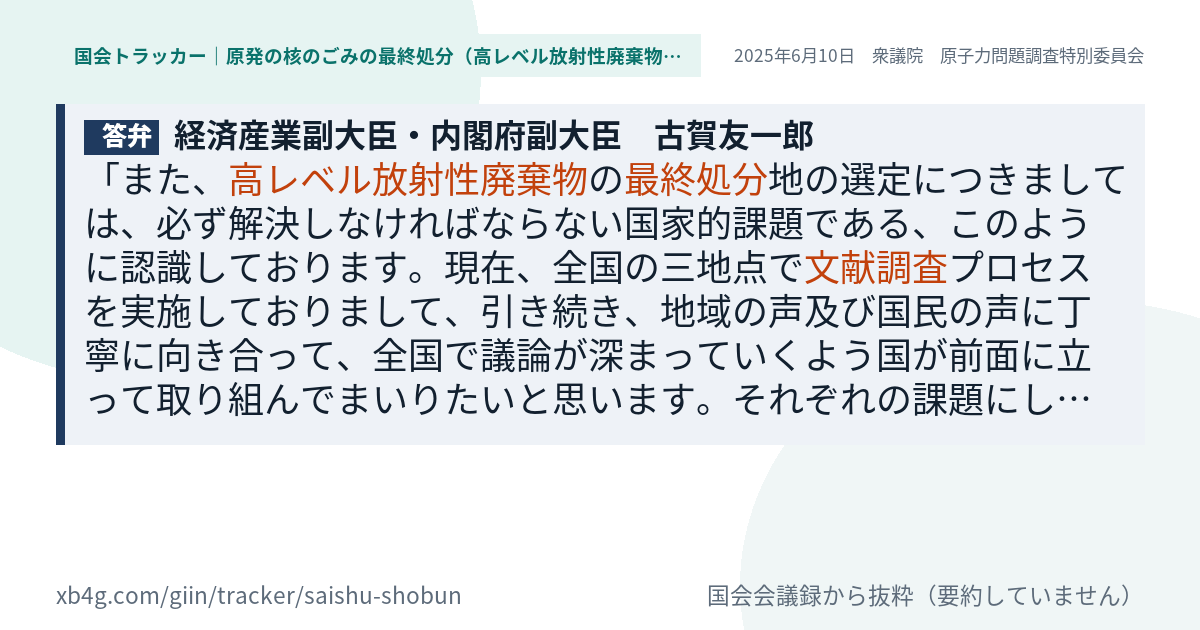 質問と答弁のカード