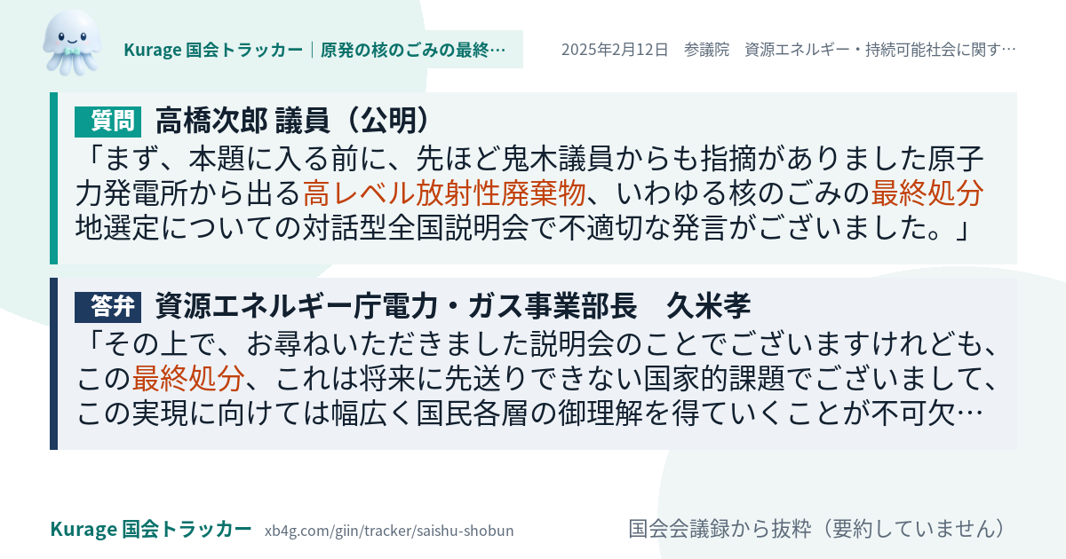 質問と答弁のカード