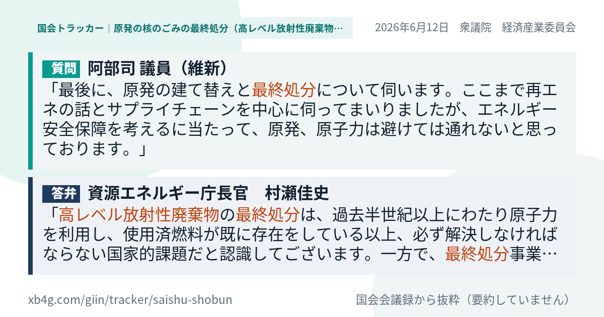 質問と答弁のカード