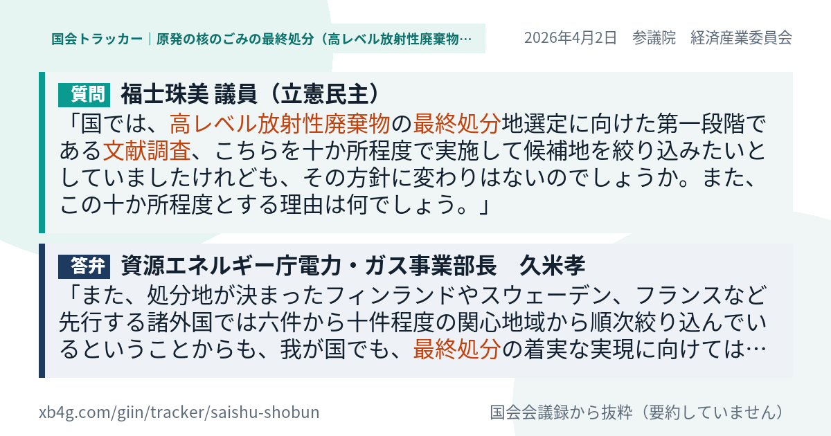 質問と答弁のカード