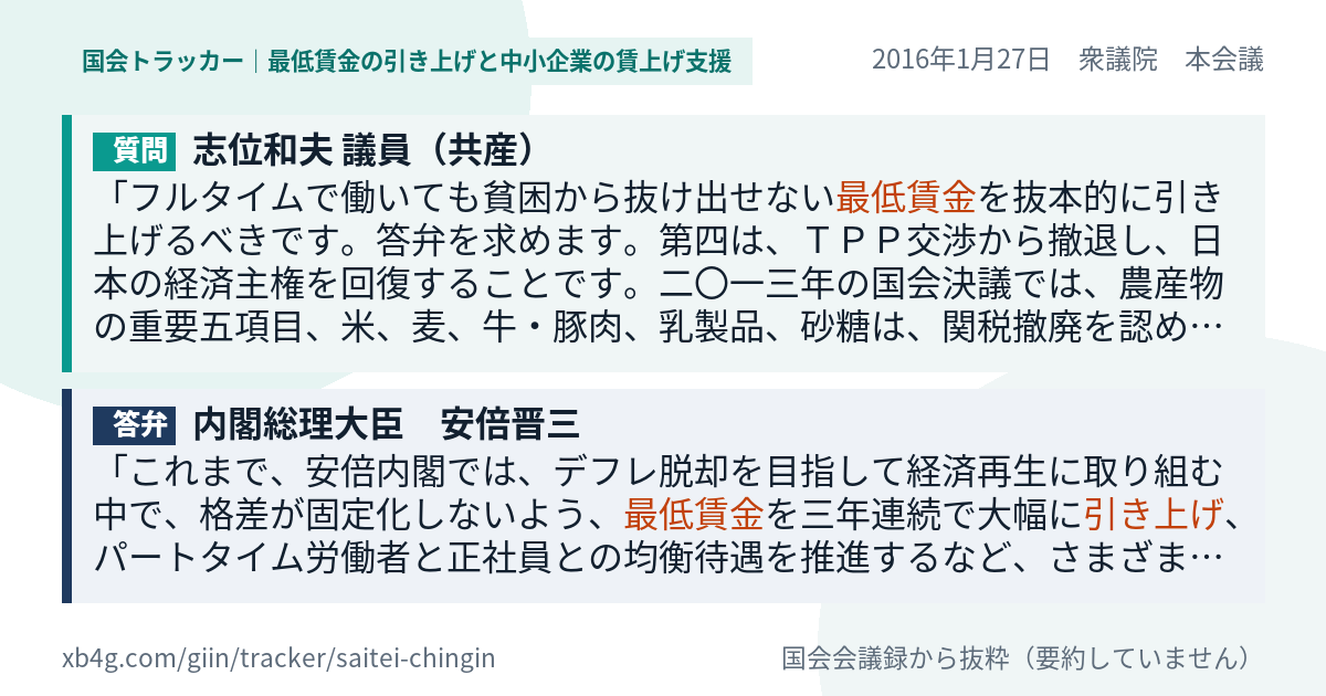 質問と答弁のカード