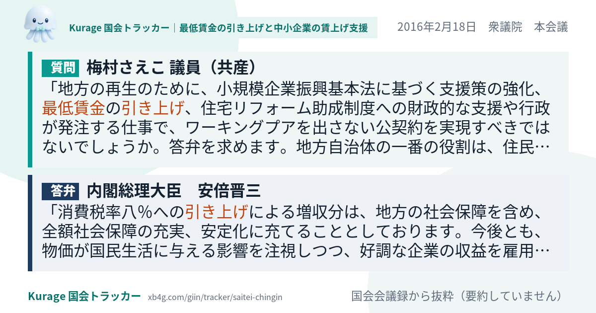 質問と答弁のカード