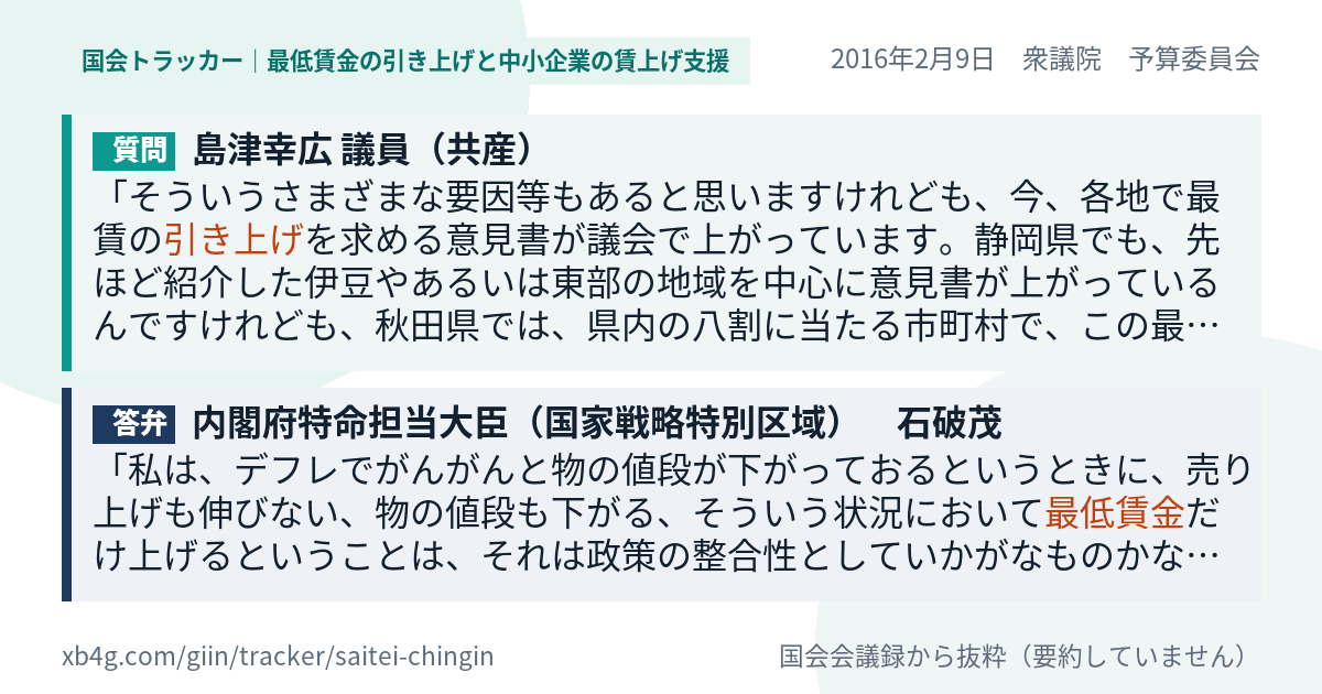 質問と答弁のカード