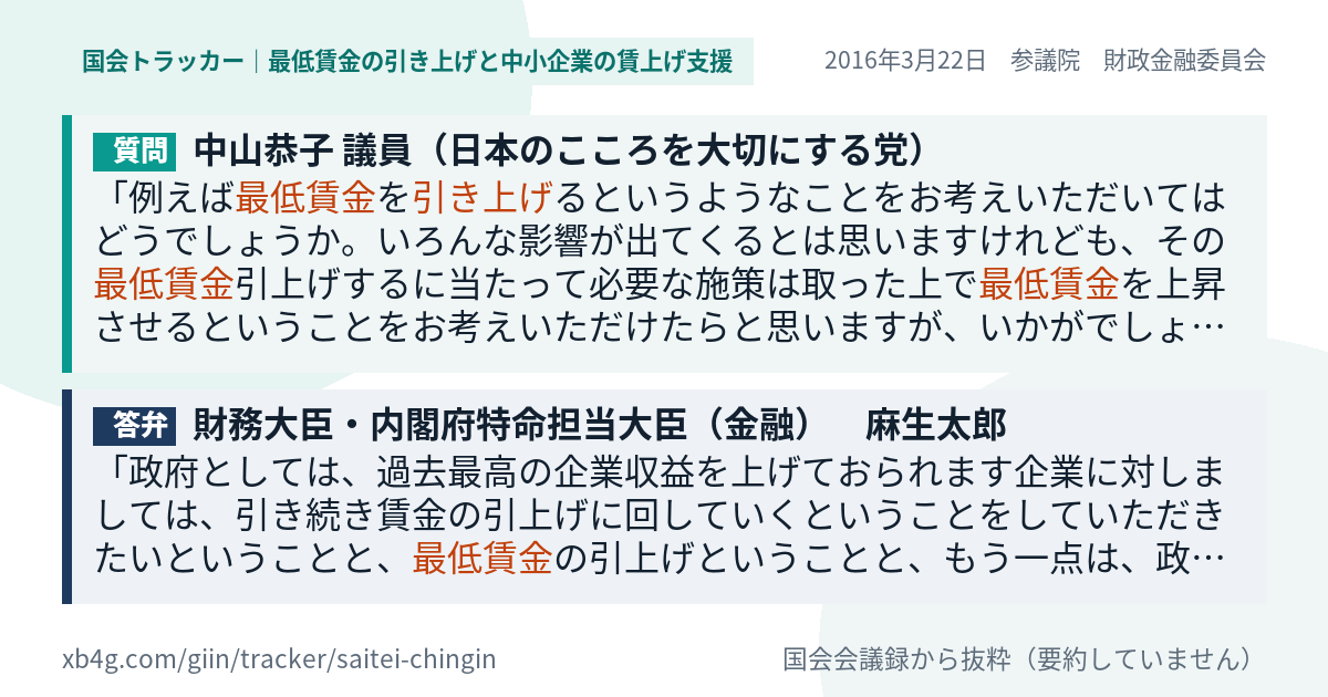 質問と答弁のカード