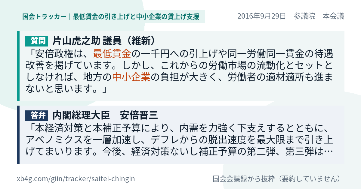 質問と答弁のカード