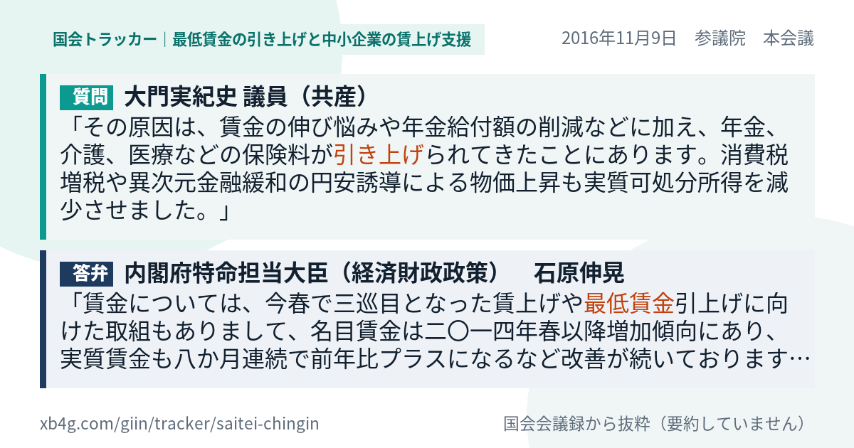 質問と答弁のカード