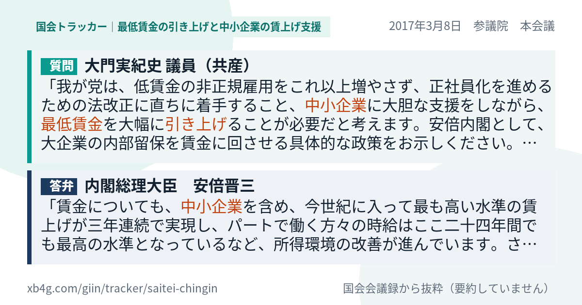 質問と答弁のカード