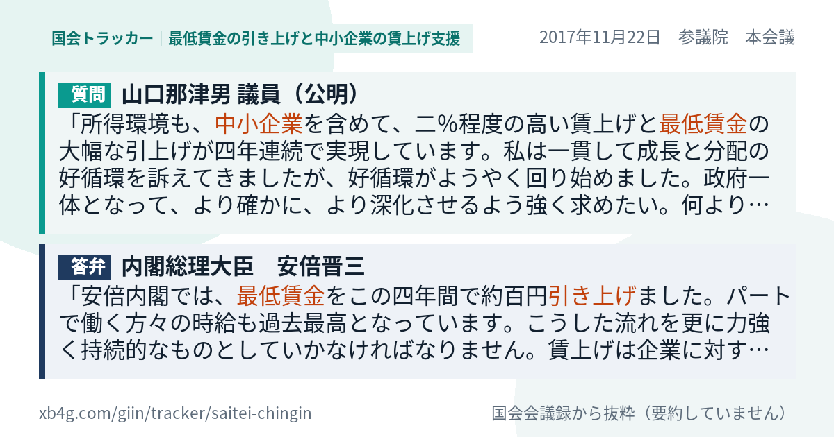 質問と答弁のカード