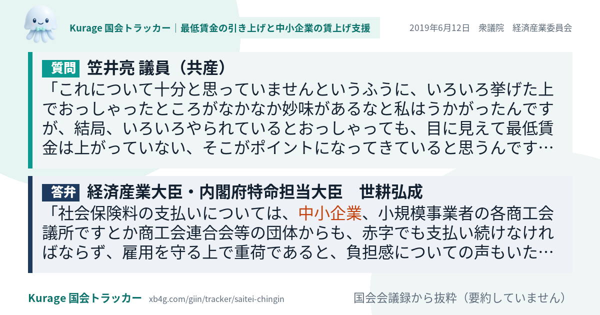 質問と答弁のカード