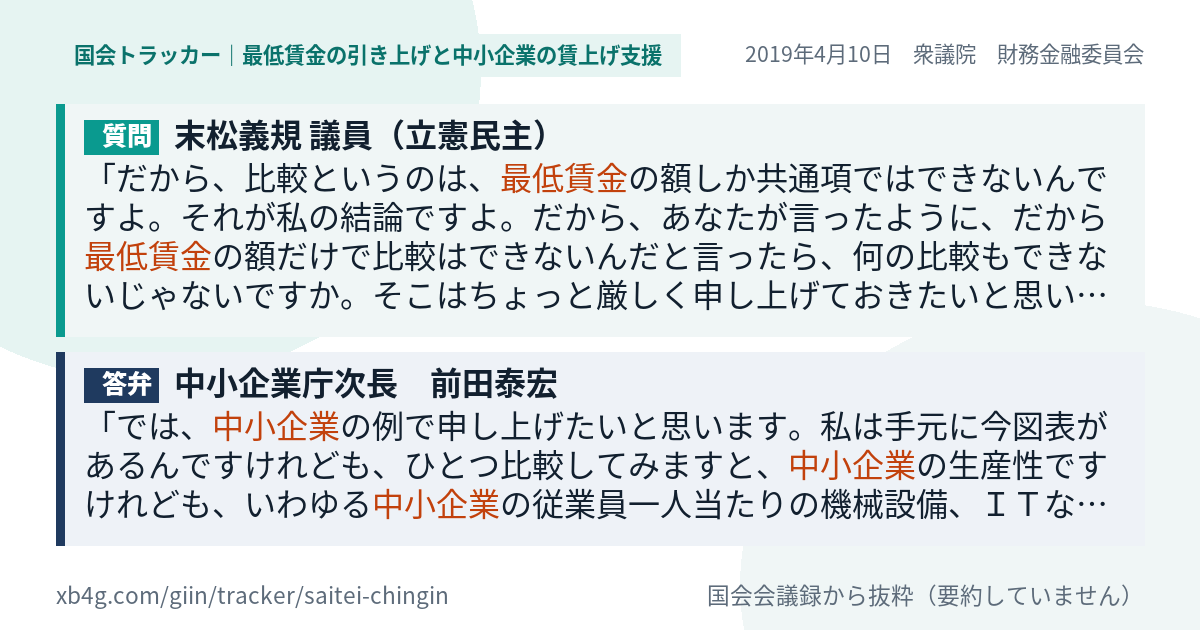 質問と答弁のカード
