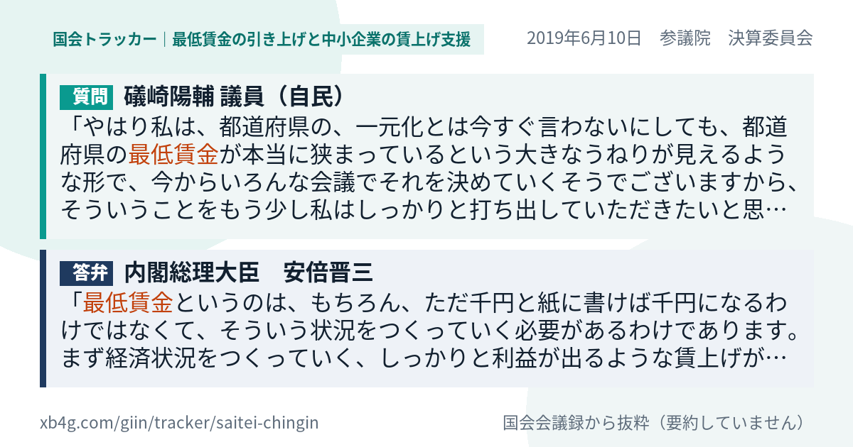 質問と答弁のカード