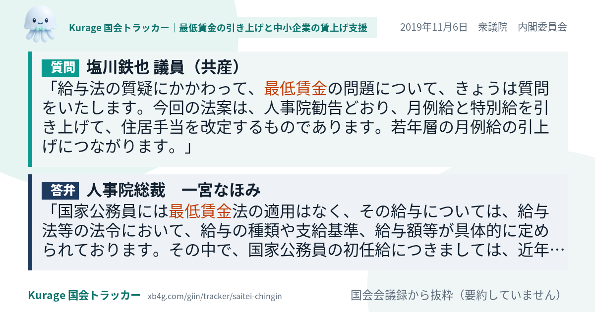 質問と答弁のカード