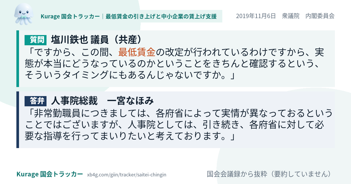 質問と答弁のカード