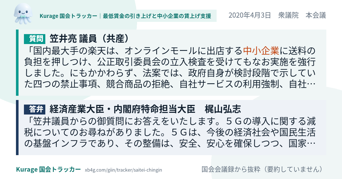 質問と答弁のカード