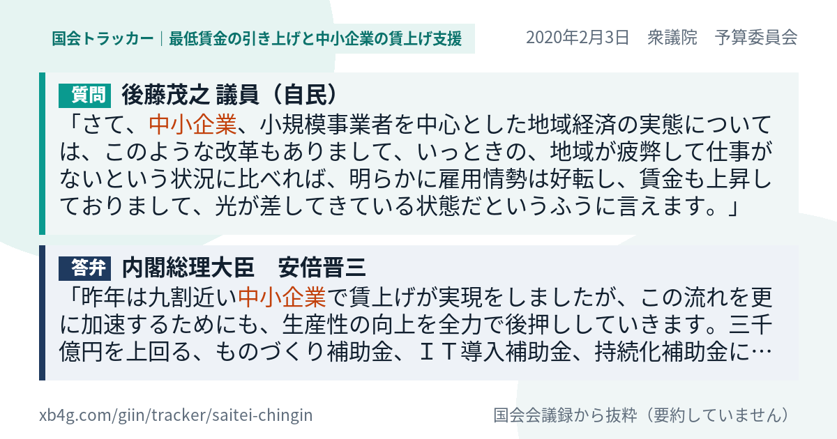 質問と答弁のカード
