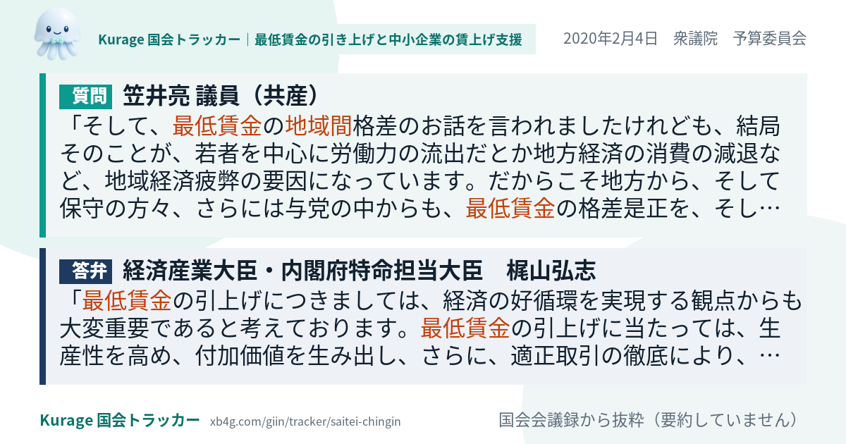 質問と答弁のカード