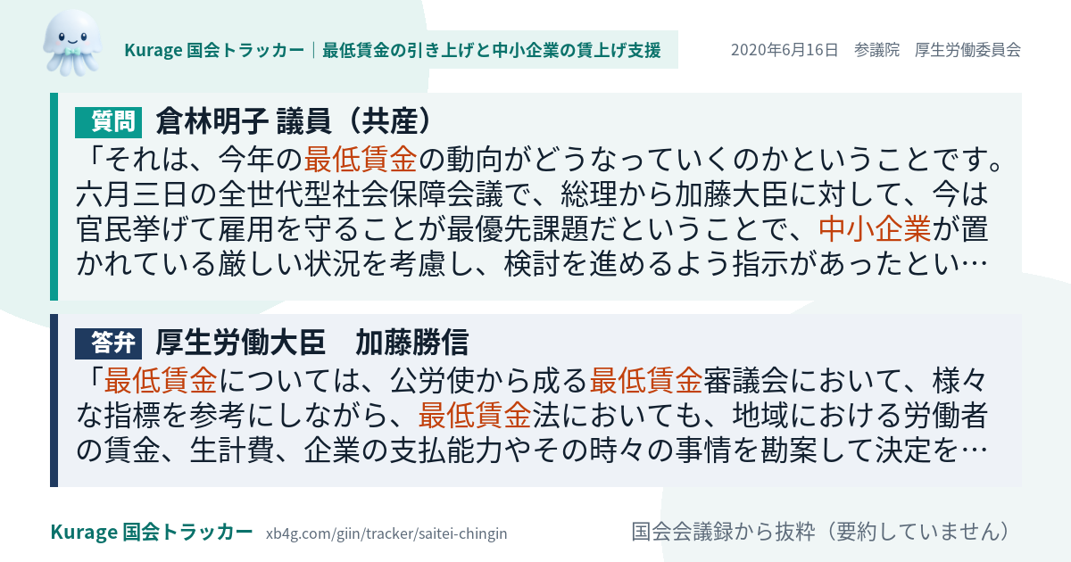 質問と答弁のカード