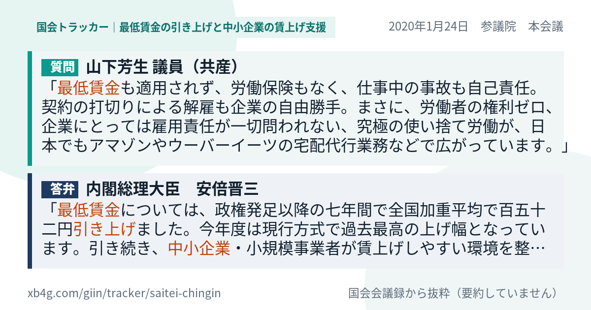 質問と答弁のカード